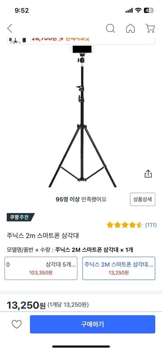 2M 삼각대